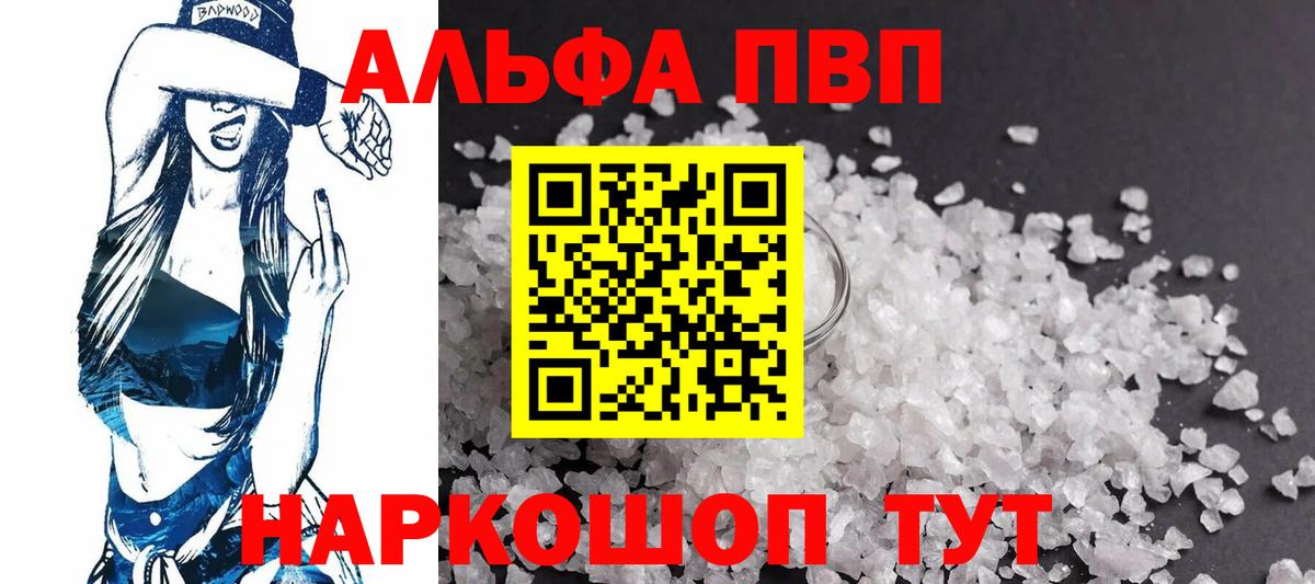 Альфа ПВП мука Ишим