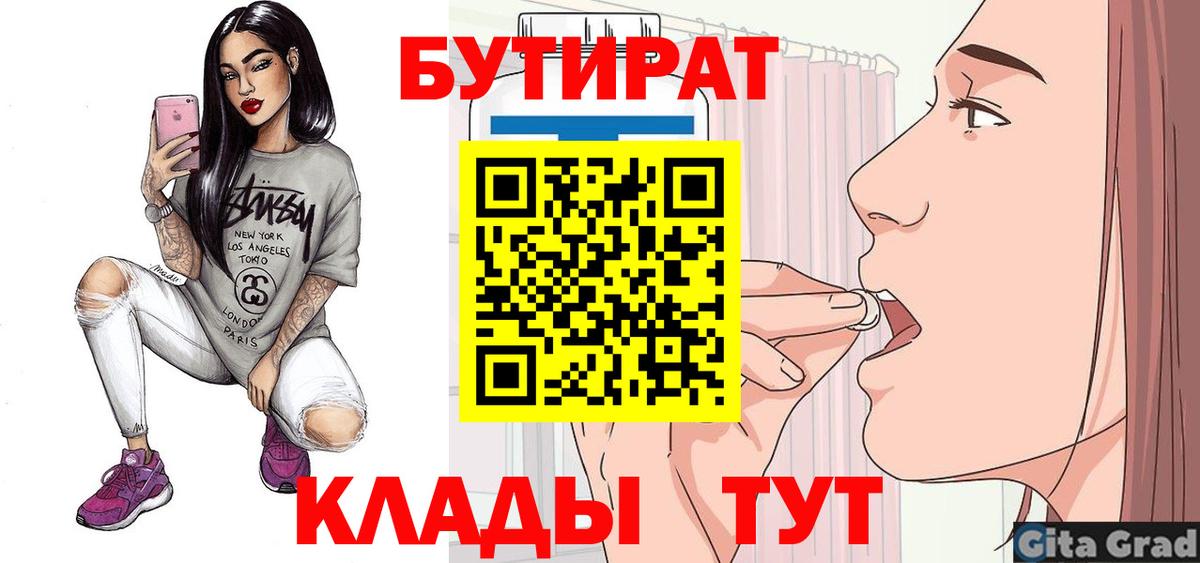Ишим  Бутират жидкий экстази  Вход с VPN 