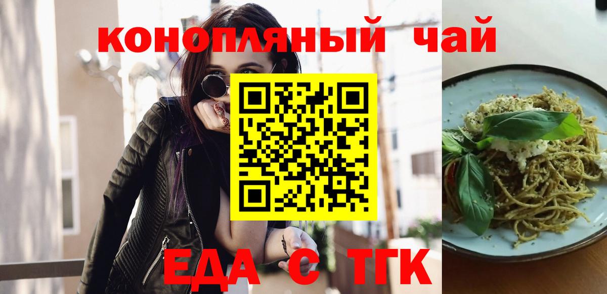 Печенье с ТГК марихуана  Вход с VPN  Ишим 