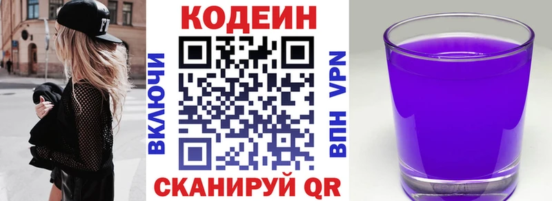 Кодеиновый сироп Lean Purple Drank  купить наркоту  Ишим 