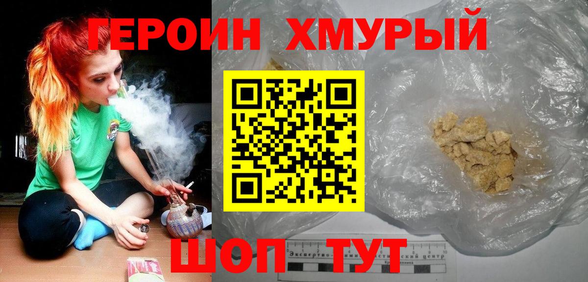 ГЕРОИН  Вход с VPN  Ишим  Героин белый 