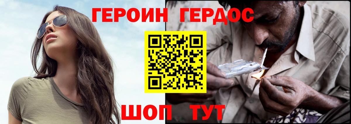 ГЕРОИН белый Ишим