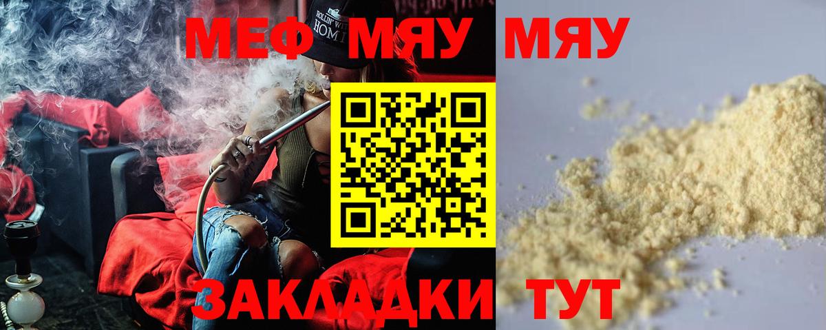 МЕФ мяу мяу  Вход с VPN  МЕФ  МЕФ VHQ  Ишим 